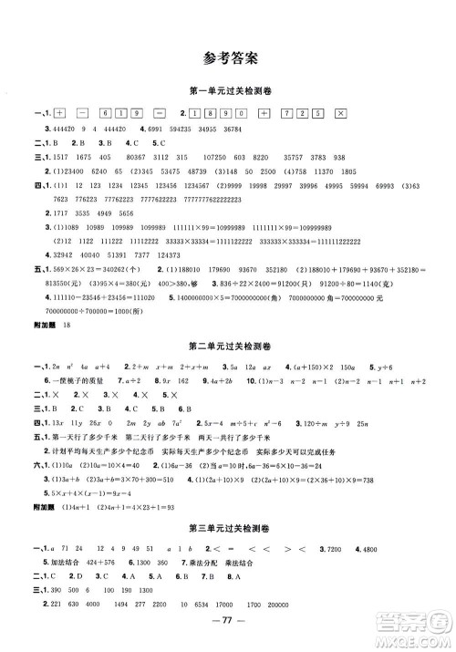 2020年阳光同学一线名师全优好卷四年级上册数学QD青岛五四制答案 2020年阳光同学一线名师全优好卷四年级上册数学QD青岛五四制答案