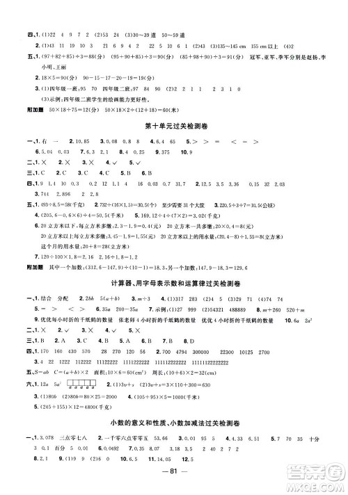 2020年阳光同学一线名师全优好卷四年级上册数学QD青岛五四制答案