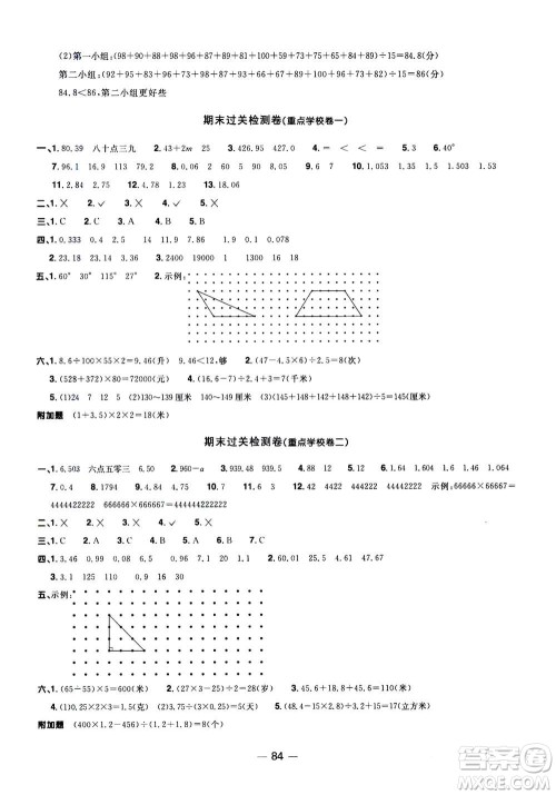 2020年阳光同学一线名师全优好卷四年级上册数学QD青岛五四制答案 2020年阳光同学一线名师全优好卷四年级上册数学QD青岛五四制答案