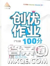 状元成才路2020秋创优作业100分导学案六年级数学上册人教版答案