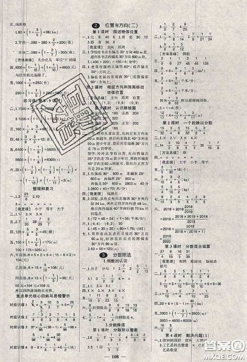 状元成才路2020秋创优作业100分导学案六年级数学上册人教版答案