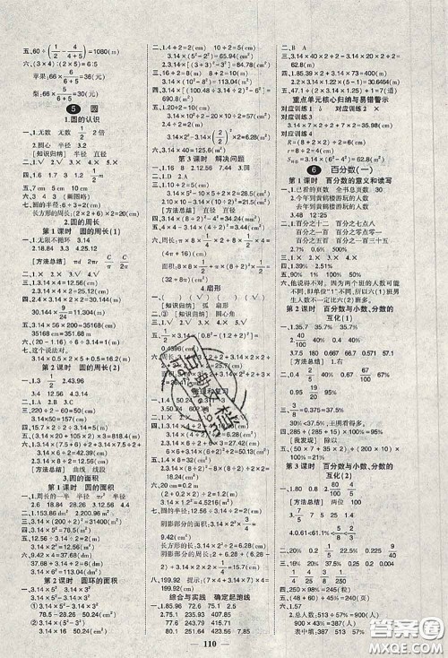 状元成才路2020秋创优作业100分导学案六年级数学上册人教版答案 状元成才路2020秋创优作业100分导学案六年级数学上册人教版答案
