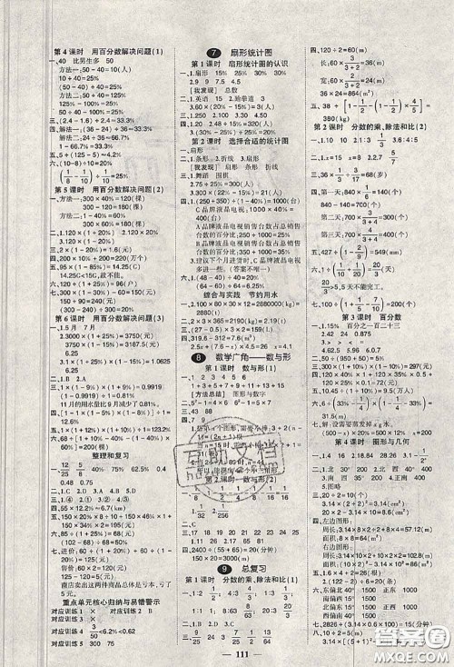 状元成才路2020秋创优作业100分导学案六年级数学上册人教版答案