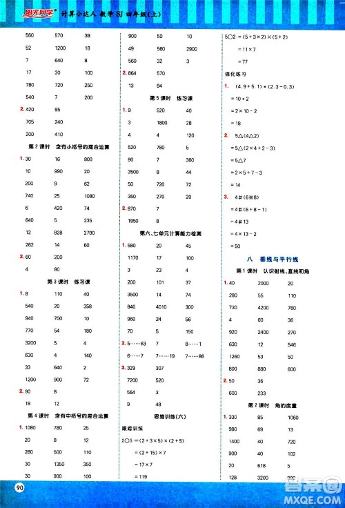江西教育出版社2020年阳光同学计算小达人数学四年级上册SJ苏教版答案