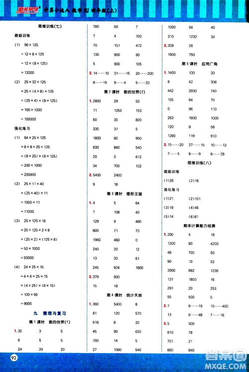 江西教育出版社2020年阳光同学计算小达人数学四年级上册SJ苏教版答案
