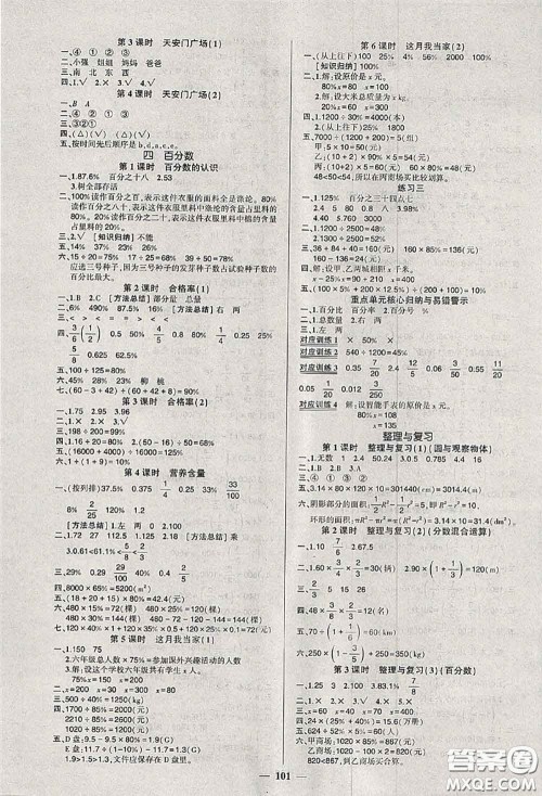 状元成才路2020秋创优作业100分导学案六年级数学上册北师版答案 状元成才路2020秋创优作业100分导学案六年级数学上册北师版答案