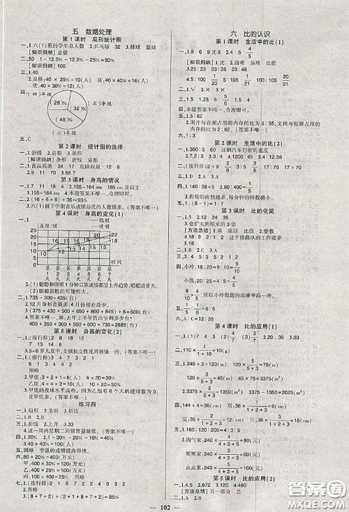 状元成才路2020秋创优作业100分导学案六年级数学上册北师版答案