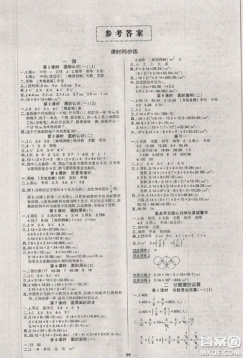 状元成才路2020秋创优作业100分导学案六年级数学上册北师版答案 状元成才路2020秋创优作业100分导学案六年级数学上册北师版答案