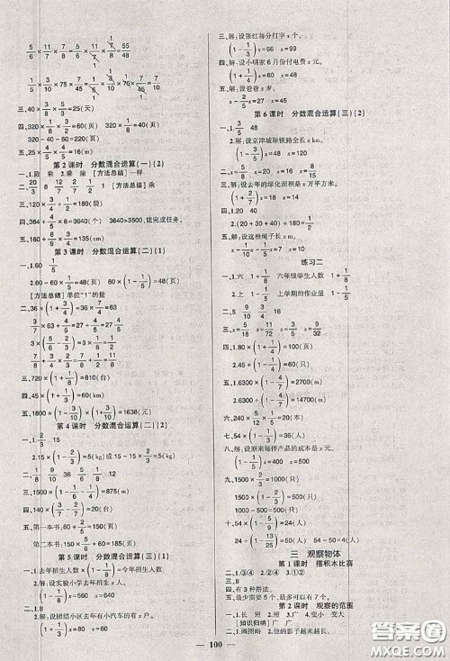 状元成才路2020秋创优作业100分导学案六年级数学上册北师版答案 状元成才路2020秋创优作业100分导学案六年级数学上册北师版答案