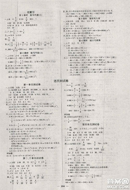 状元成才路2020秋创优作业100分导学案六年级数学上册北师版答案