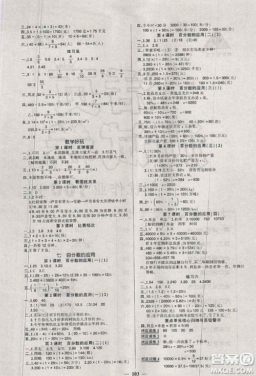 状元成才路2020秋创优作业100分导学案六年级数学上册北师版答案