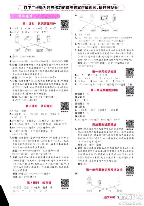 2020年阳光同学课时优化作业数学四年级上册SJ苏教版答案