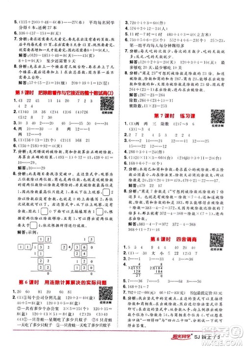 2020年阳光同学课时优化作业数学四年级上册SJ苏教版答案