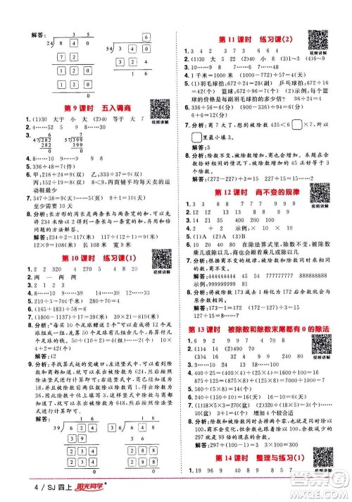 2020年阳光同学课时优化作业数学四年级上册SJ苏教版答案