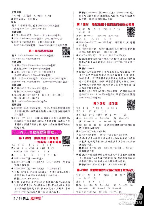 2020年阳光同学课时优化作业数学四年级上册SJ苏教版答案