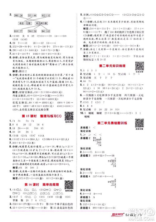 2020年阳光同学课时优化作业数学四年级上册SJ苏教版答案