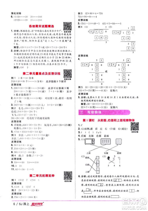 2020年阳光同学课时优化作业数学四年级上册SJ苏教版答案