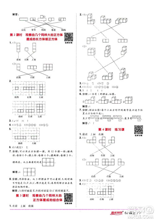 2020年阳光同学课时优化作业数学四年级上册SJ苏教版答案