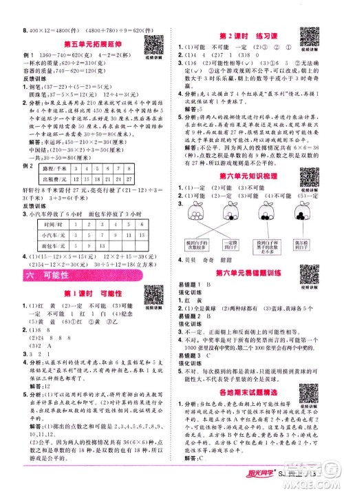 2020年阳光同学课时优化作业数学四年级上册SJ苏教版答案