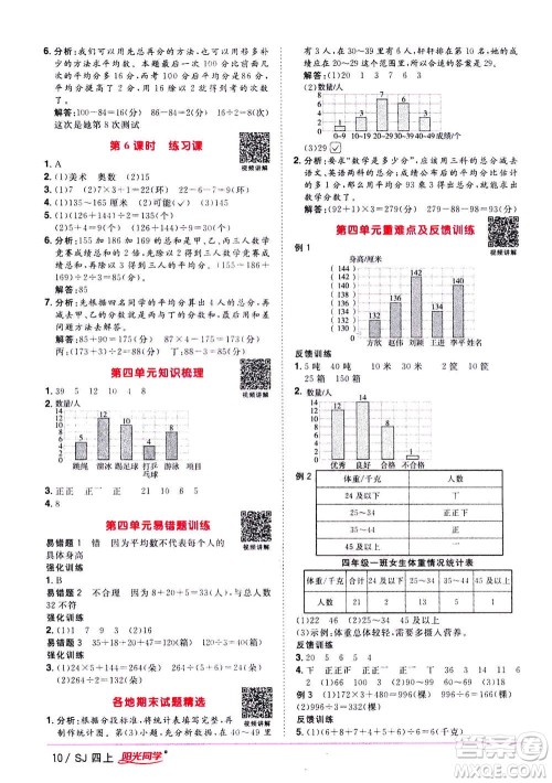 2020年阳光同学课时优化作业数学四年级上册SJ苏教版答案