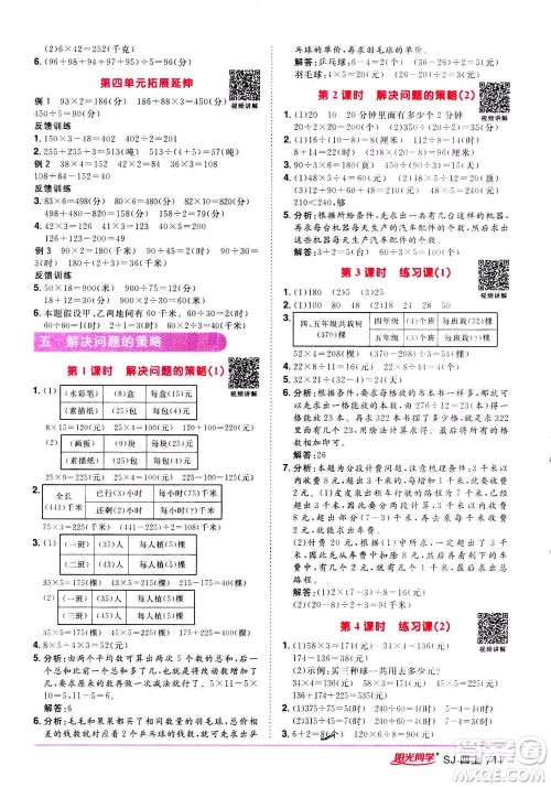 2020年阳光同学课时优化作业数学四年级上册SJ苏教版答案