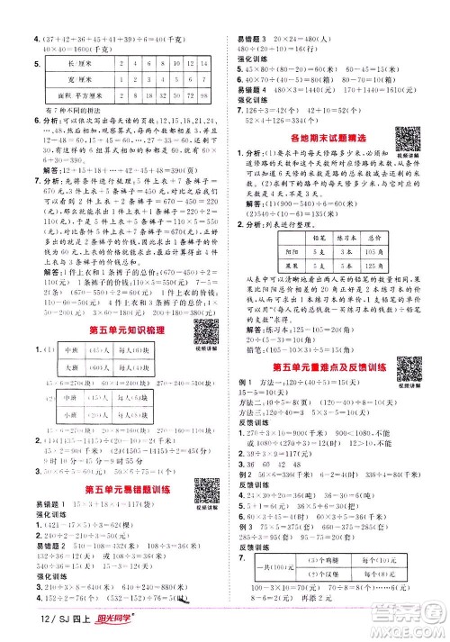 2020年阳光同学课时优化作业数学四年级上册SJ苏教版答案