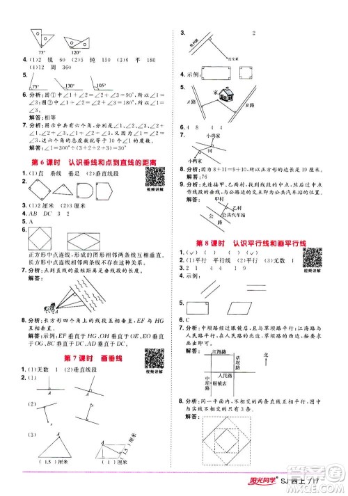 2020年阳光同学课时优化作业数学四年级上册SJ苏教版答案