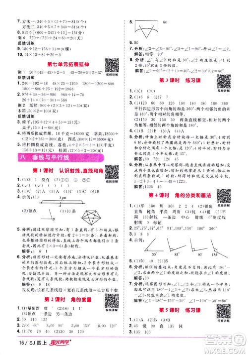 2020年阳光同学课时优化作业数学四年级上册SJ苏教版答案