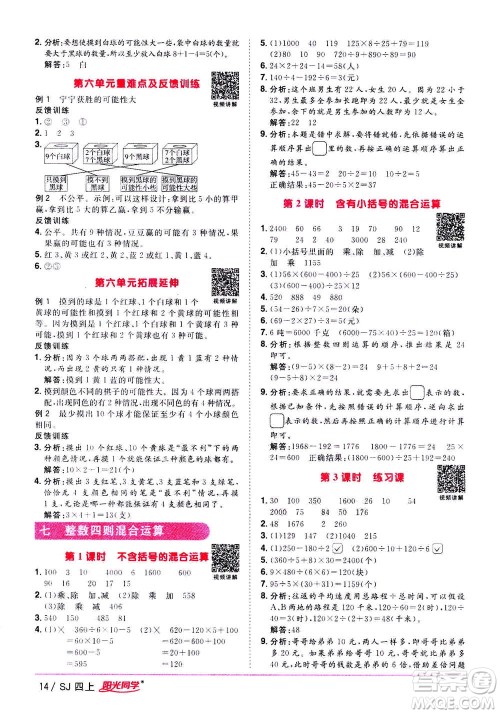 2020年阳光同学课时优化作业数学四年级上册SJ苏教版答案