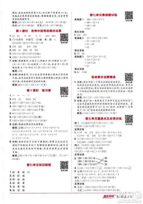 2020年阳光同学课时优化作业数学四年级上册SJ苏教版答案