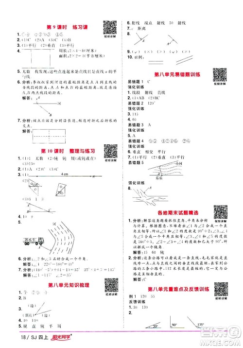 2020年阳光同学课时优化作业数学四年级上册SJ苏教版答案