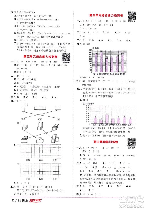 2020年阳光同学课时优化作业数学四年级上册SJ苏教版答案