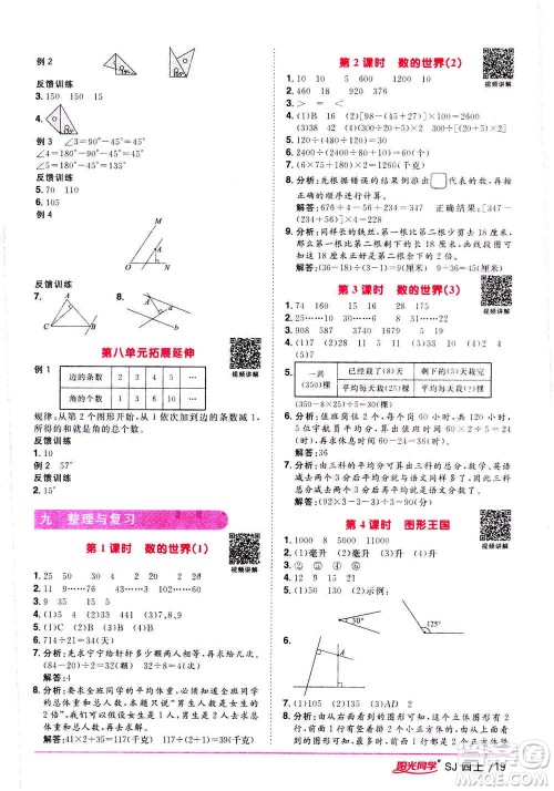 2020年阳光同学课时优化作业数学四年级上册SJ苏教版答案