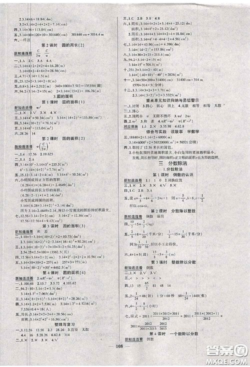 2020秋创优作业100分导学案六年级数学上册西师版答案 2020秋创优作业100分导学案六年级数学上册西师版答案