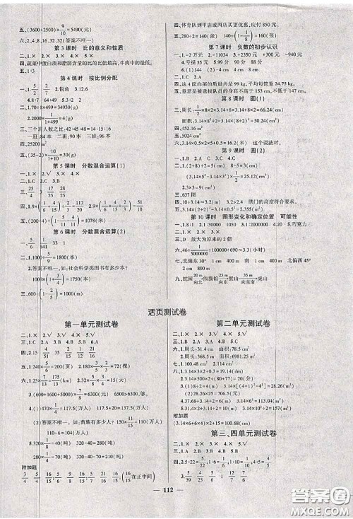 2020秋创优作业100分导学案六年级数学上册西师版答案 2020秋创优作业100分导学案六年级数学上册西师版答案