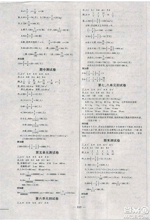 2020秋创优作业100分导学案六年级数学上册西师版答案 2020秋创优作业100分导学案六年级数学上册西师版答案