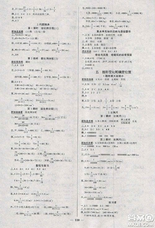 2020秋创优作业100分导学案六年级数学上册西师版答案 2020秋创优作业100分导学案六年级数学上册西师版答案
