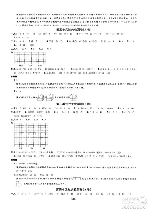 2020年阳光同学一线名师全优好卷四年级上册数学SJ苏教版答案