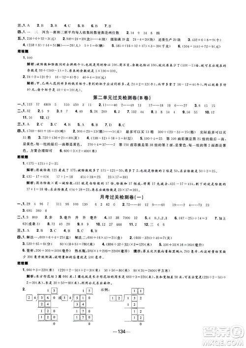 2020年阳光同学一线名师全优好卷四年级上册数学SJ苏教版答案