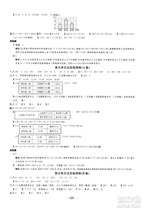 2020年阳光同学一线名师全优好卷四年级上册数学SJ苏教版答案