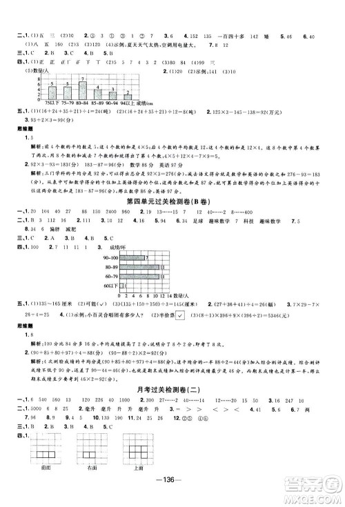 2020年阳光同学一线名师全优好卷四年级上册数学SJ苏教版答案