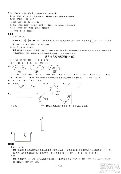 2020年阳光同学一线名师全优好卷四年级上册数学SJ苏教版答案