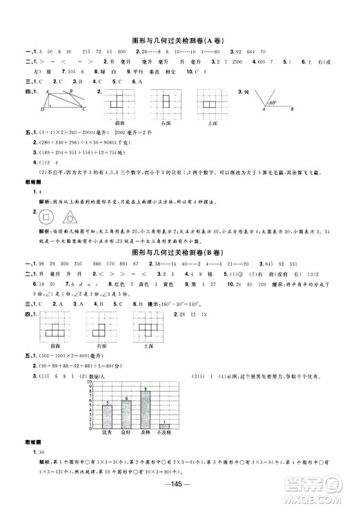 2020年阳光同学一线名师全优好卷四年级上册数学SJ苏教版答案