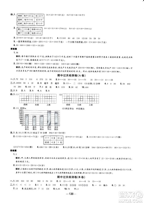 2020年阳光同学一线名师全优好卷四年级上册数学SJ苏教版答案