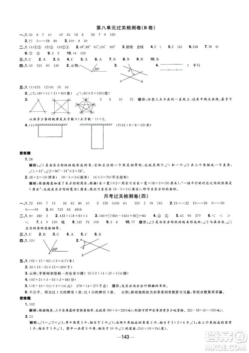 2020年阳光同学一线名师全优好卷四年级上册数学SJ苏教版答案