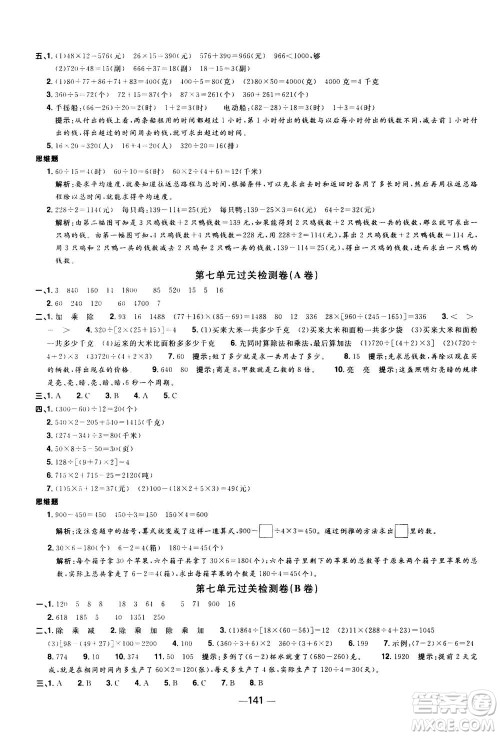 2020年阳光同学一线名师全优好卷四年级上册数学SJ苏教版答案