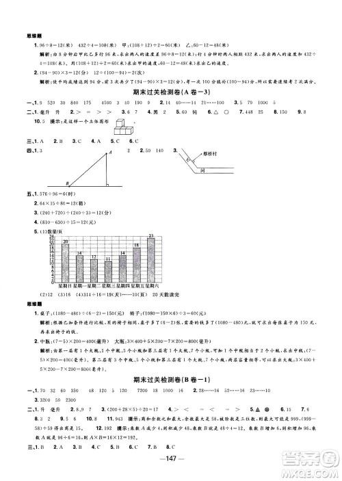 2020年阳光同学一线名师全优好卷四年级上册数学SJ苏教版答案