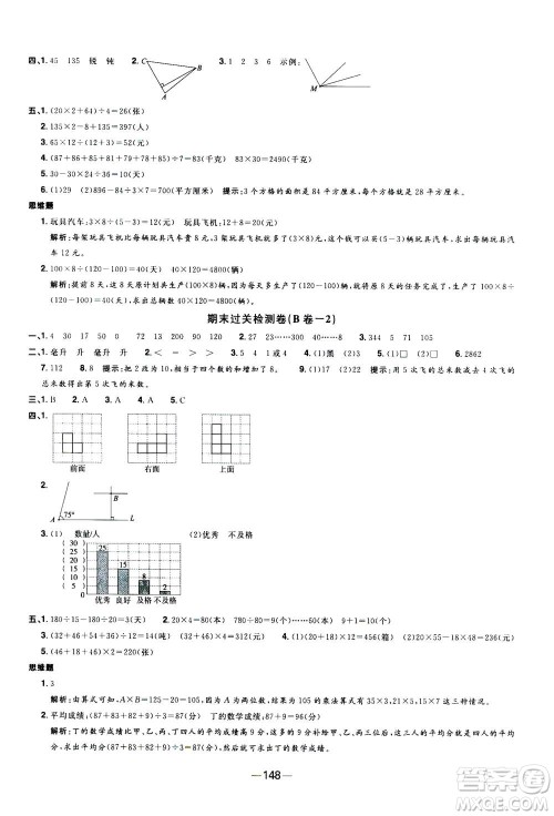 2020年阳光同学一线名师全优好卷四年级上册数学SJ苏教版答案