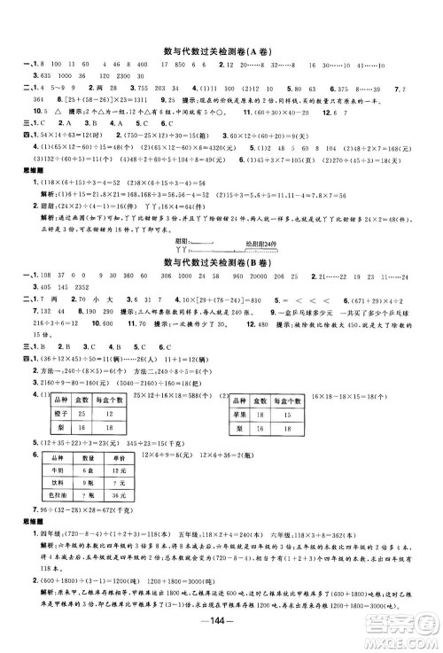 2020年阳光同学一线名师全优好卷四年级上册数学SJ苏教版答案