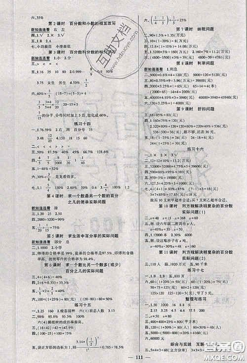 状元成才路2020秋创优作业100分导学案六年级数学上册苏教版答案